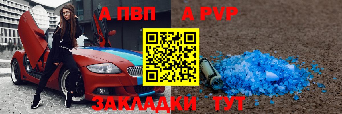 Альфа ПВП Соль  A-PVP  Вход с VPN  A PVP СК КРИС  хочу наркоту  Alpha-PVP Соль  Калач-на-Дону 