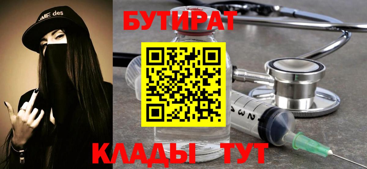Бутират  Вход с VPN  Калач-на-Дону  Бутират 1.4BDO 