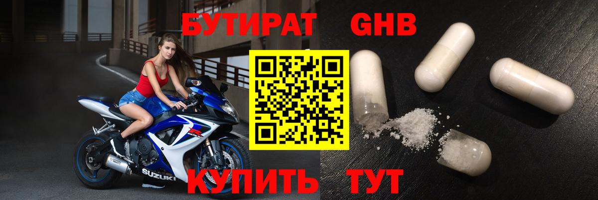 Бутират бутандиол Калач-на-Дону