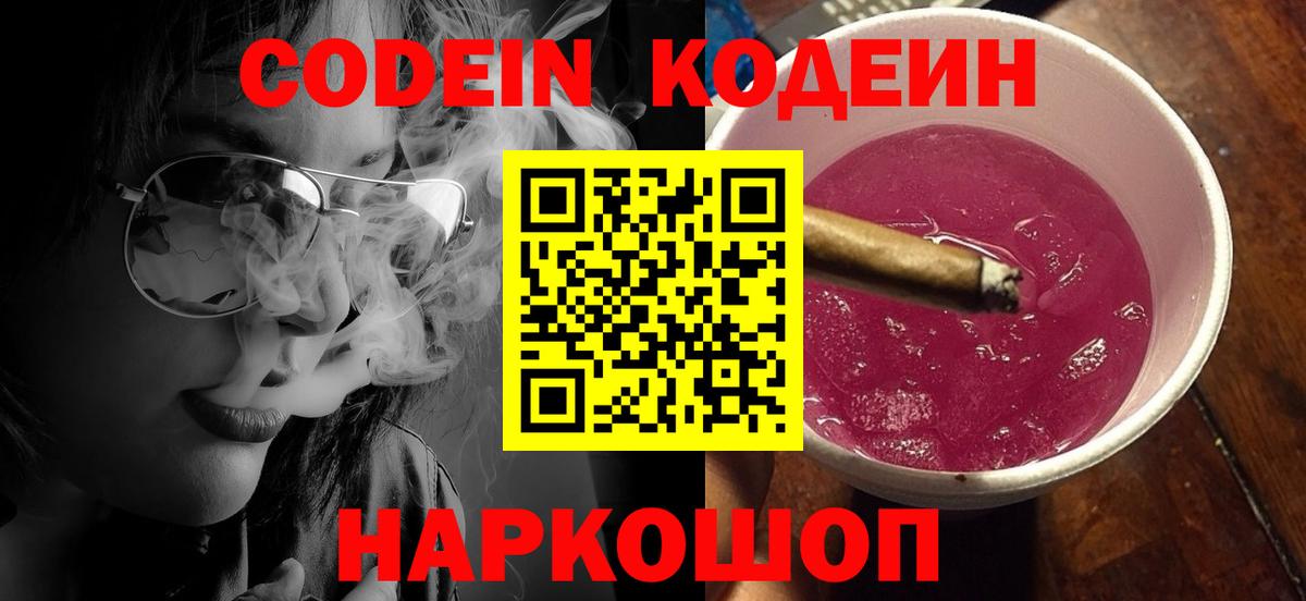 Калач-на-Дону  Codein Purple Drank  Вход с VPN  Codein Purple Drank 