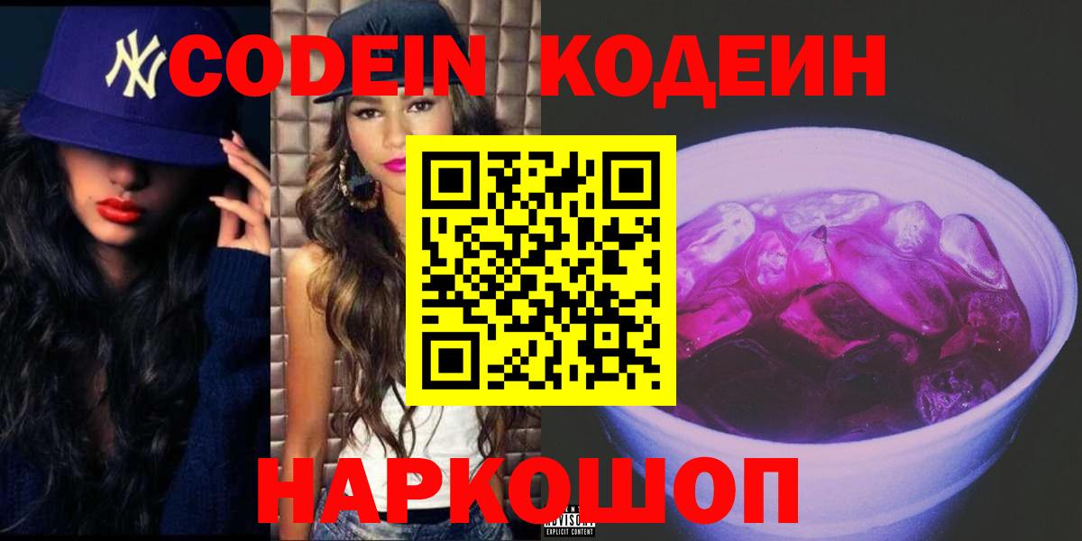 Кодеиновый сироп Lean напиток Lean (лин) Калач-на-Дону