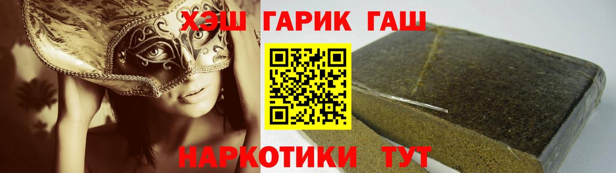 Калач-на-Дону  ГАШИШ  Гашиш 40% ТГК  Вход с VPN  Гашиш Premium 