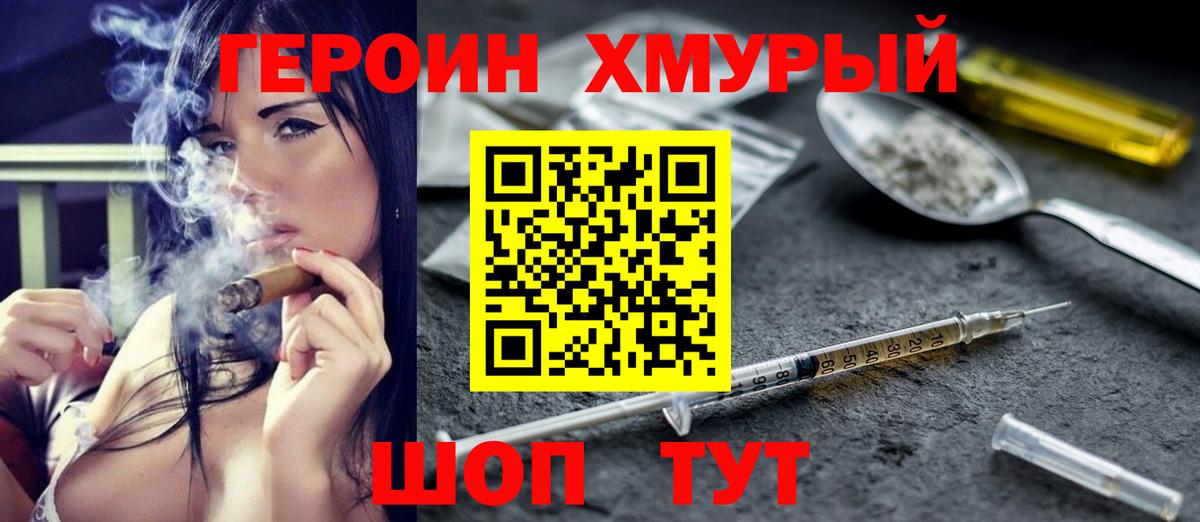 ГЕРОИН герыч  Вход с VPN  Героин  Калач-на-Дону 
