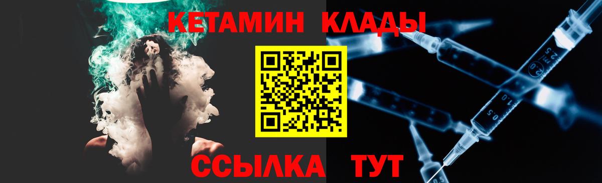 Кетамин ketamine  Вход с VPN  Калач-на-Дону 