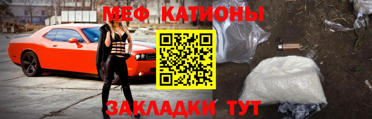МЕФ кристаллы Калач-на-Дону