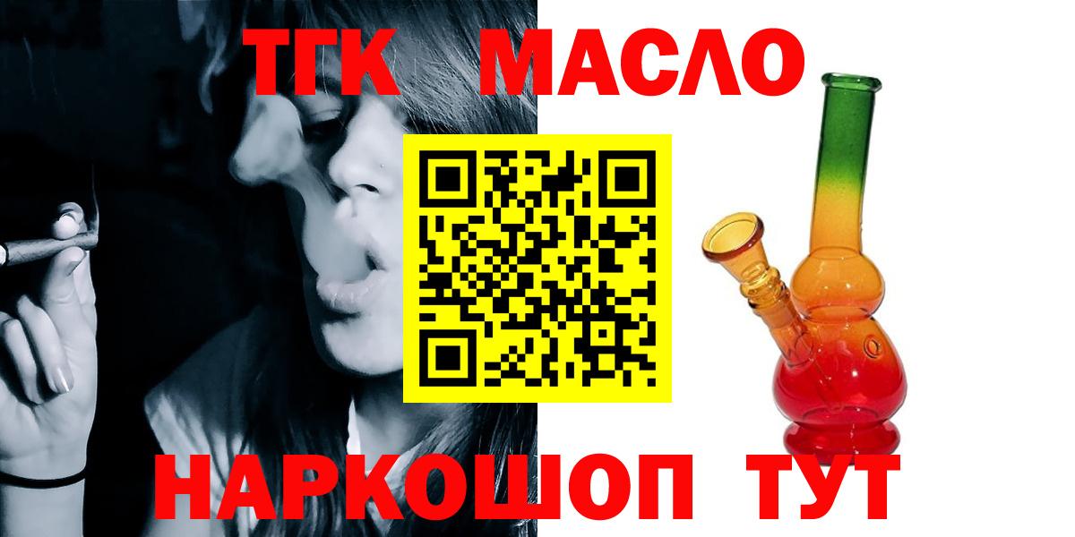 Дистиллят ТГК гашишное масло  Вход с VPN  Калач-на-Дону 