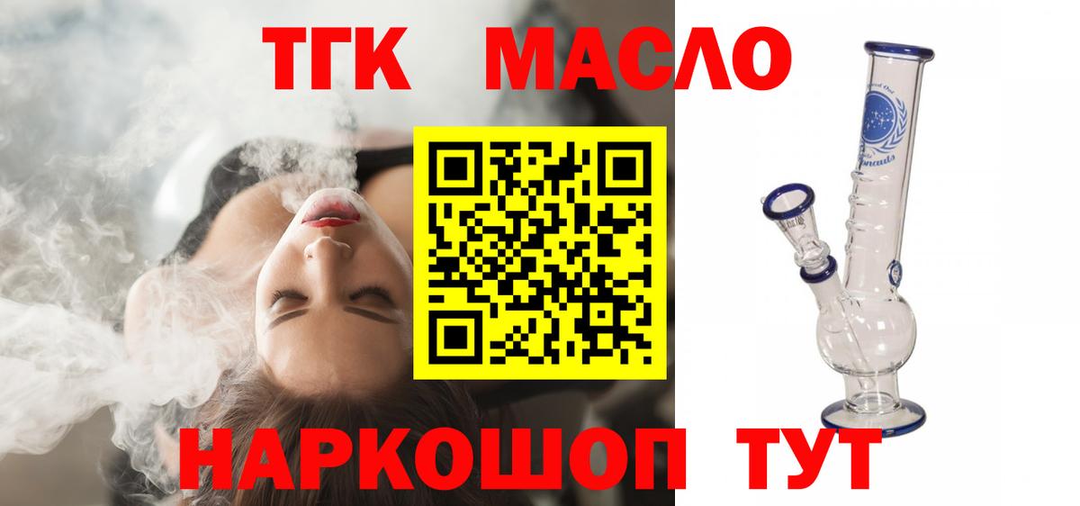 Дистиллят ТГК гашишное масло Калач-на-Дону